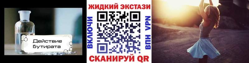 БУТИРАТ жидкий экстази  закладки  Нахабино 
